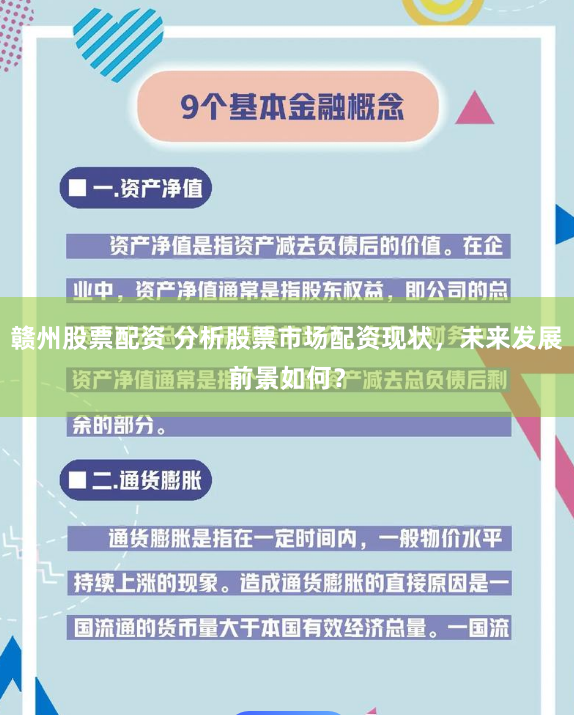 赣州股票配资 分析股票市场配资现状，未来发展前景如何？